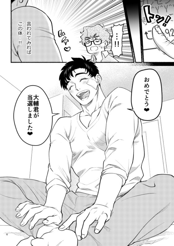 抽選でかずみくん当たりました。 [アクリルナントカ] | DLsite がるまに