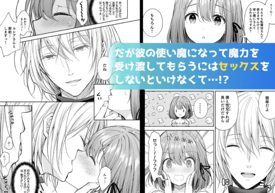 絶倫魔法使いとの淫靡な契約～異世界転移先でエッチな使い魔になっちゃいました～ [Sugar*Berry*Syrup] | DLsite がるまに