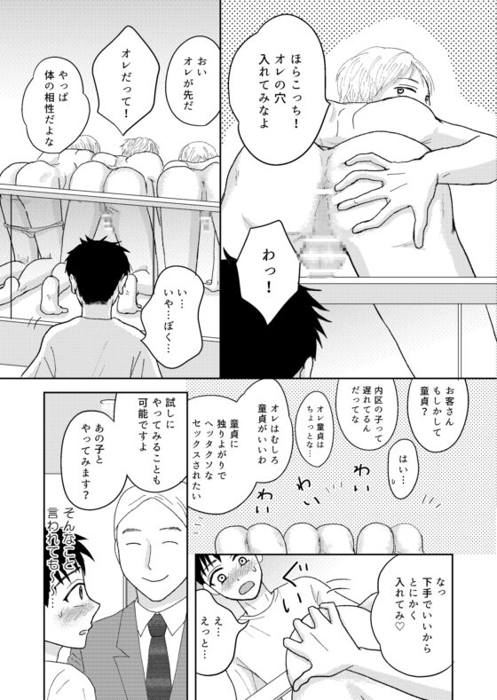 ぼくのペットのお兄さん [らんらんらん] | DLsite がるまに