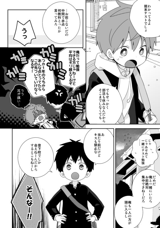 八雲先輩と雄介くん 禁欲編! [なちたま] | DLsite がるまに