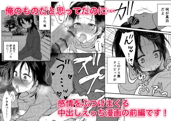 好きな子にゴムしなくていいよ?と言われた1 [星人] | DLsite がるまに