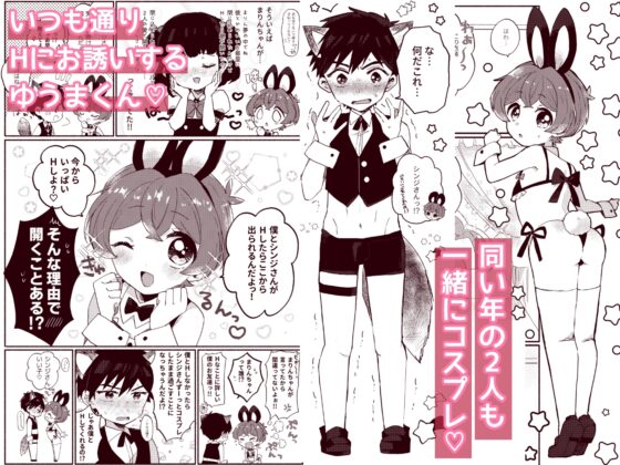 もしも僕たちが同い年だったら [ラニポルテ] | DLsite がるまに