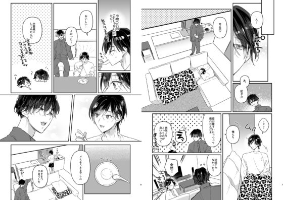 美食家淫魔くんの陥落 [山盛りキャベツ] | DLsite がるまに