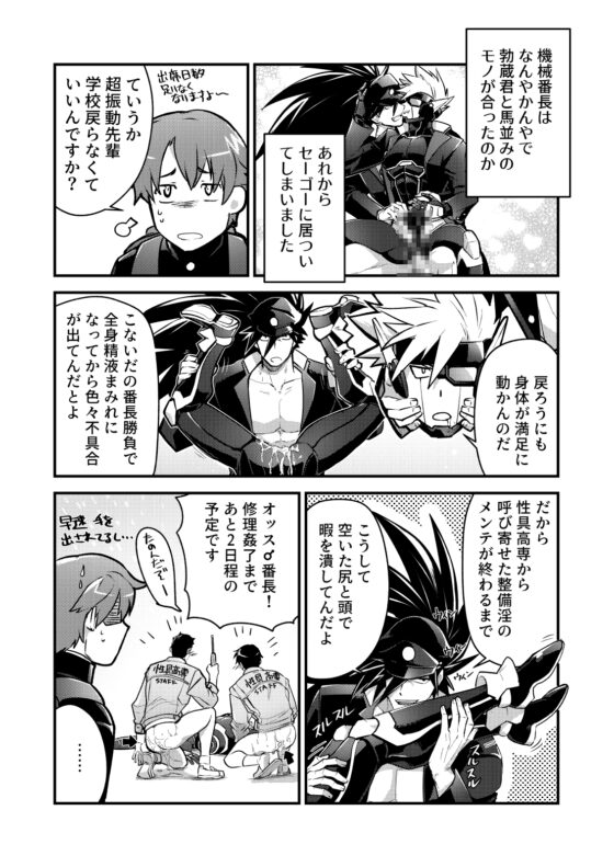 番長★物語3 [性威大将軍] | DLsite がるまに