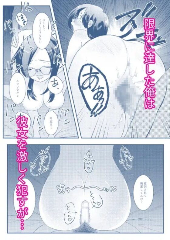 アナタセンゾク〜眼鏡巨乳痴女のセフレが俺に犯されたがってる〜 [終末人類] | DLsite がるまに