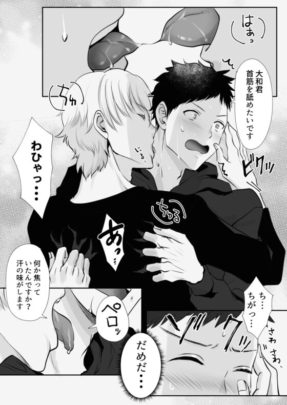 ノンケ編集者、BL作家♂の担当になる ~ヤマト君の受難編～ [merrow] | DLsite がるまに