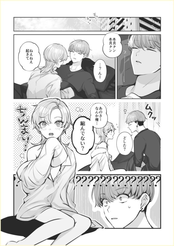 ヒトトセ花式番外～春矢と夏南が小さくなっちゃった?!編～ [LILIUM] | DLsite がるまに