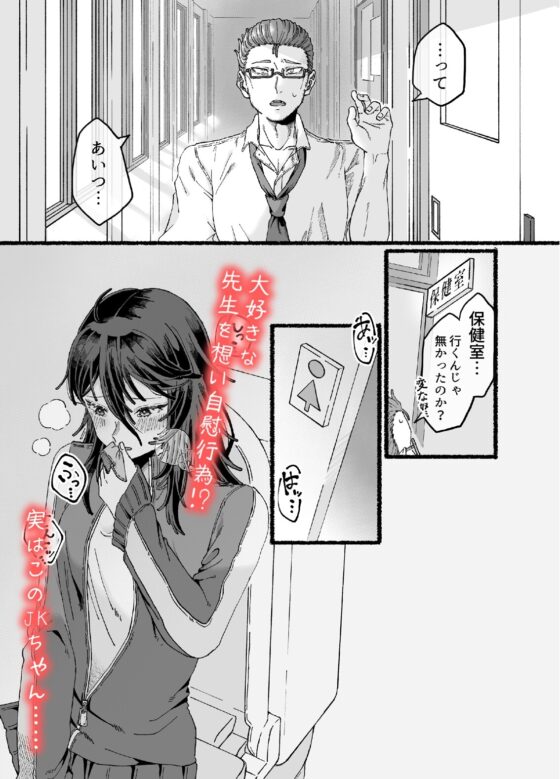 JKちゃんは先生とエッチがしたい [53すてーしょん] | DLsite がるまに
