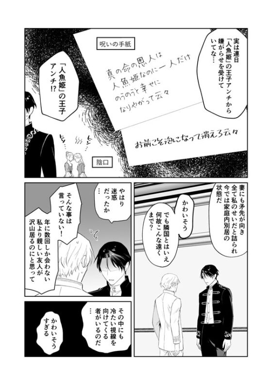 傷心王子を慰める方法 [地国] | DLsite がるまに