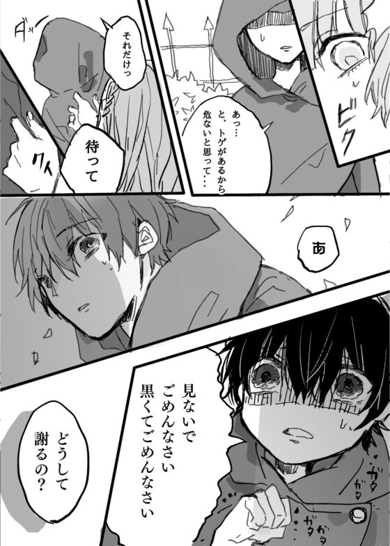 元日本人の私は黒が全く怖くない! [花踏み] | DLsite がるまに