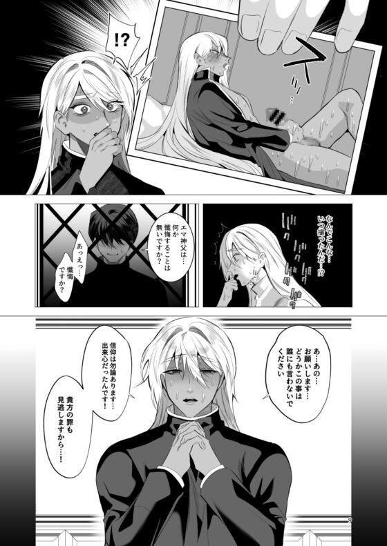 みだら夢みる神父様リメイク【オリジナル版同梱】 [うろたじん] | DLsite がるまに