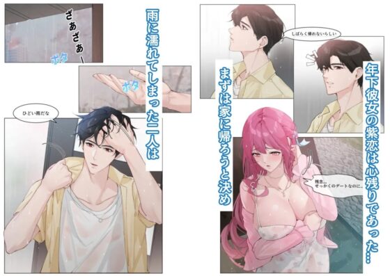 恋について0.1% vol.1~久しぶりの花見デート、突然の大雨でも年上彼氏とラブラブに過ごしたい [Love SHOP] | DLsite がるまに