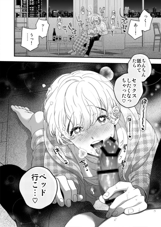 泥酔カレシのやらしいおねだり [エデンの林檎/中条亮] | DLsite がるまに