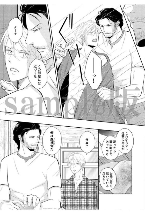 ココならヤってもいいんでしょ?性欲が止まらない森で大男にデカすぎるアレで激しくされて [OL] | DLsite がるまに