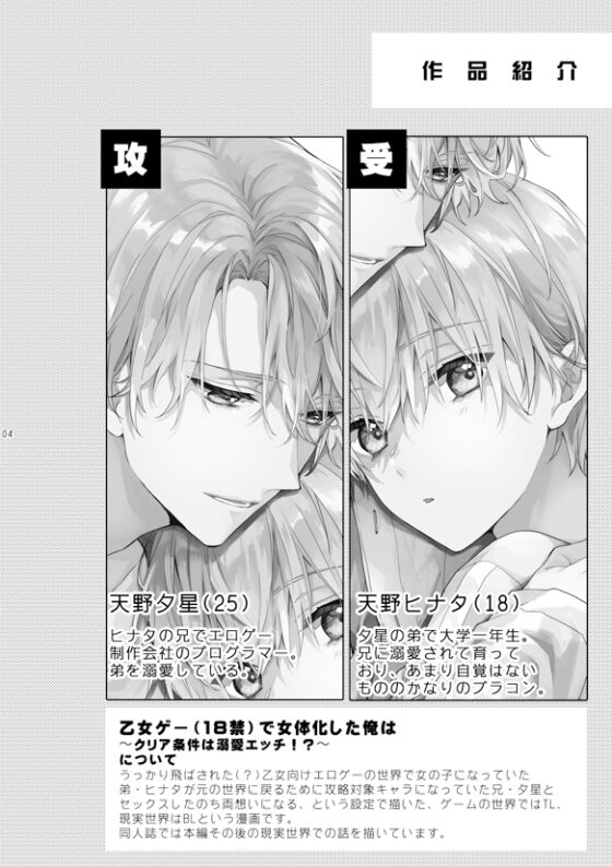 天野兄弟。3 [刻々卿] | DLsite がるまに