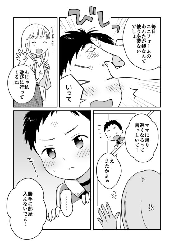 かがみのまえで [monomono] | DLsite がるまに