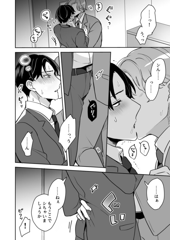 顔が好みすぎる男に全部許したら大変な事になった 2 [昨日は春] | DLsite がるまに