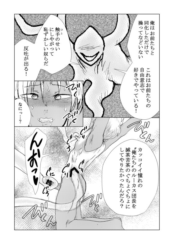 男なのに全力メスイキ妊娠した騎士 凌辱妊娠編 [Bの食卓] | DLsite がるまに