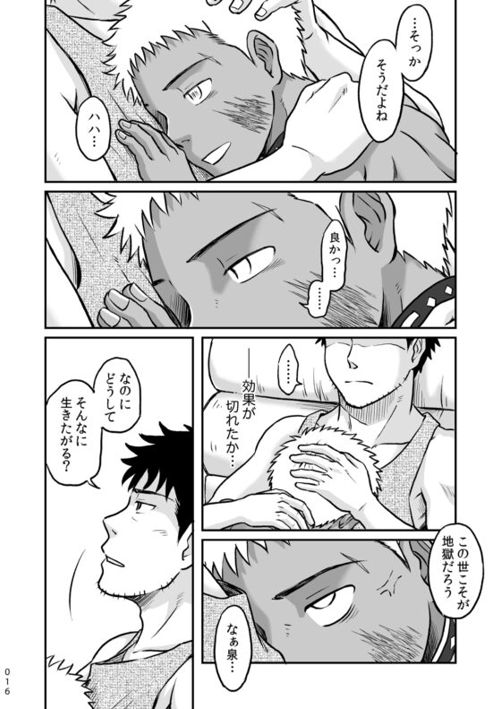 ぼくらはみんな生きている2 [ボクラノカジツ] | DLsite がるまに
