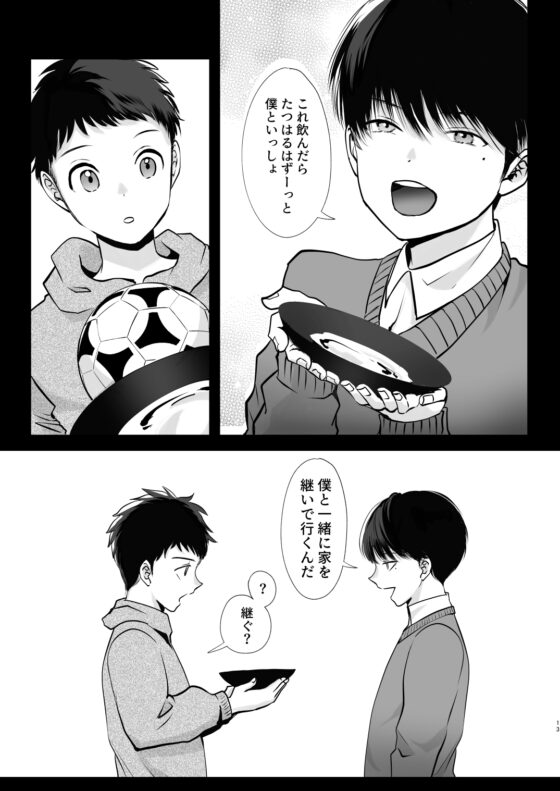 俺はお前に狂ってる3 [merrow] | DLsite がるまに