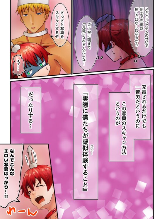 充電中2 [うさぎのうがたくん] | DLsite がるまに