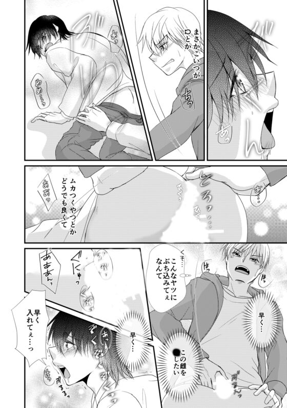 噛ませろよオレのΩくん [まふさくっ] | DLsite がるまに