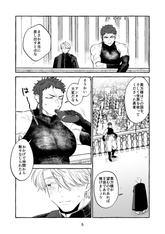 勇者の受難 [まわる犬] | DLsite がるまに