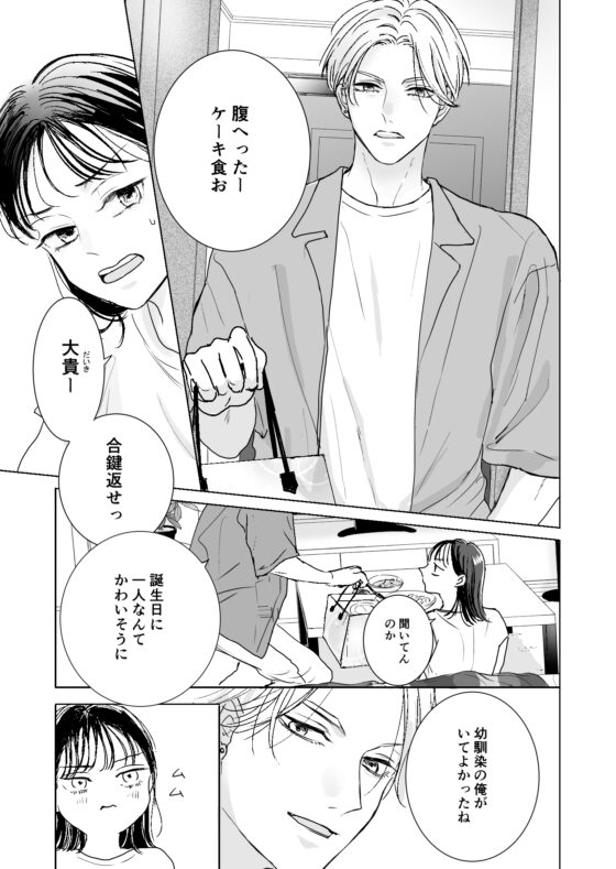 こんな童貞いてたまるか [モーレツチョコレート] | DLsite がるまに