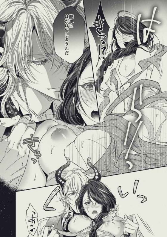 『やさしい楽園』-エンキドゥ編- 遼遠の結び [SURVIVE] | DLsite がるまに