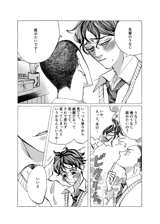 筆致を辿る舌先 [サハラ] | DLsite がるまに