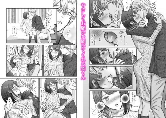 尽くし系男子の聖くんはなんでもしてくれすぎる!! [BLACKOUT] | DLsite がるまに