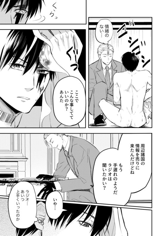 奴隷を経る7 [Cozika] | DLsite がるまに