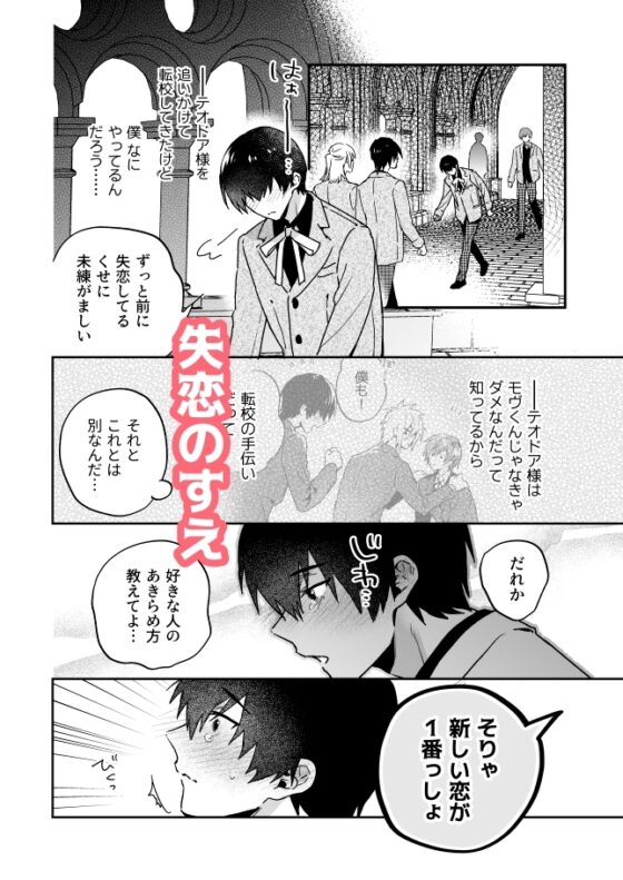 【モブハメ番外編2本立て】平凡モブ、2度目の恋は溺愛確定しました!?+転生モブはBLゲーの世界でハメられ攻略されました!?発情編 [niwaniwa] | DLsite がるまに