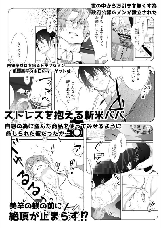 万引きGメン亀頭美竿 [ANARCHYSEVEN] | DLsite がるまに