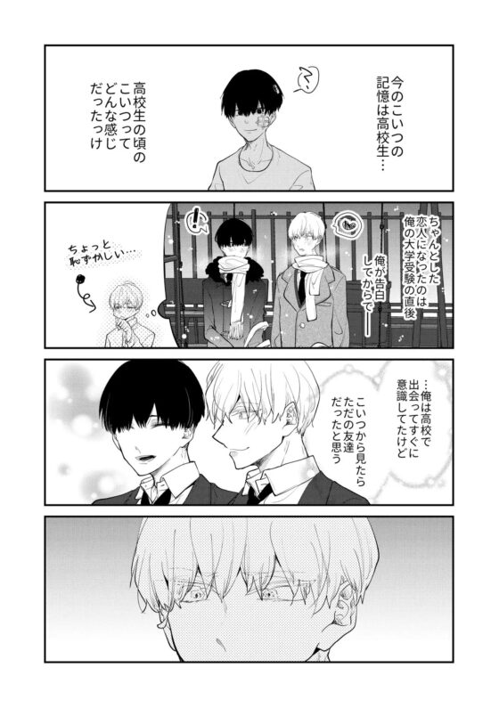 記憶喪失から目覚めたら、四角関係に巻き込まれていた話 1 [ノウナイパノラマ。] | DLsite がるまに
