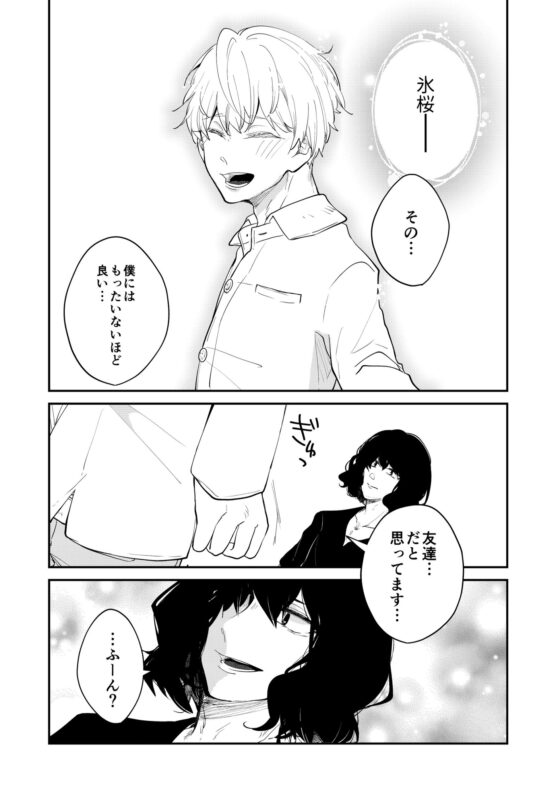 記憶喪失から目覚めたら、四角関係に巻き込まれていた話 2 [ノウナイパノラマ。] | DLsite がるまに