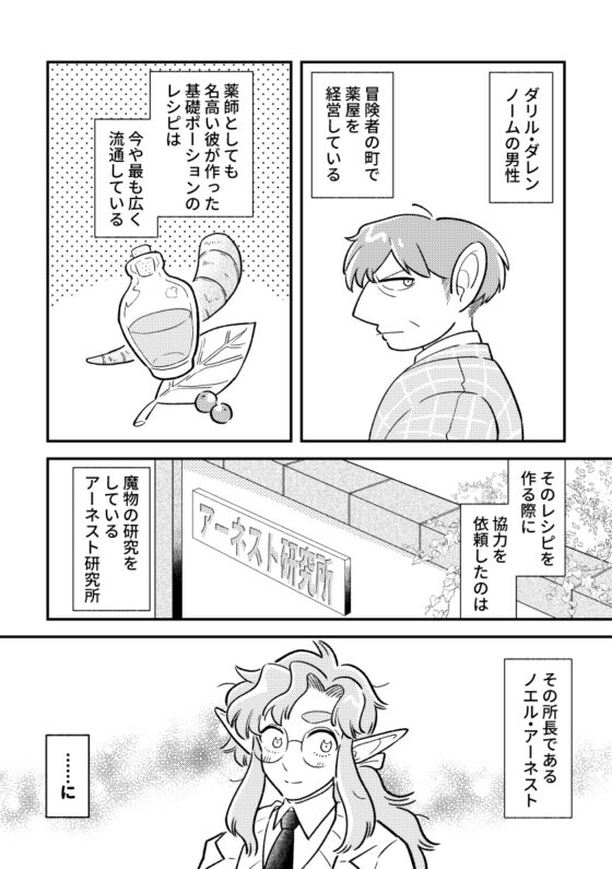 ノエルとダリル [マチオ倶楽部] | DLsite がるまに