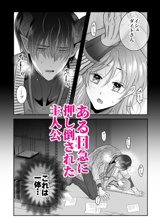 同僚の竜人の発情期が凄まじい件について [タコライス] | DLsite がるまに