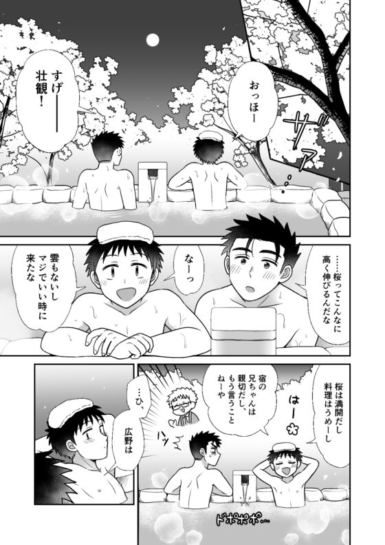 早とちりBL 桜舞う温泉旅行の話。 [すいた小腹にちょうどいい] | DLsite がるまに