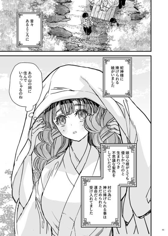 おばみつ短編3:蛇神さまのお嫁さん [すいか時計] | DLsite がるまに