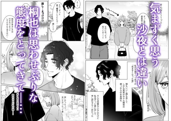 元彼桐也の愛は重くて歪んでる [うすのおしり] | DLsite がるまに