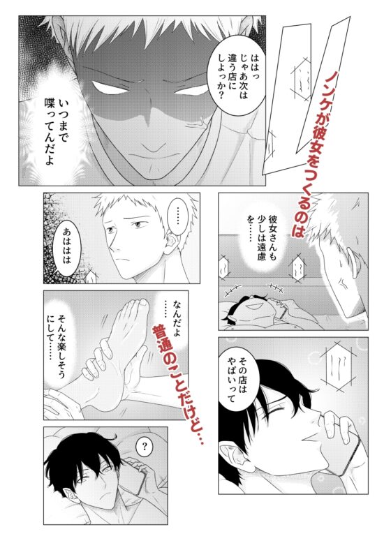 自称ノンケ同士がヤキモチ焼いて焦らしマッサージ [おんだりー] | DLsite がるまに