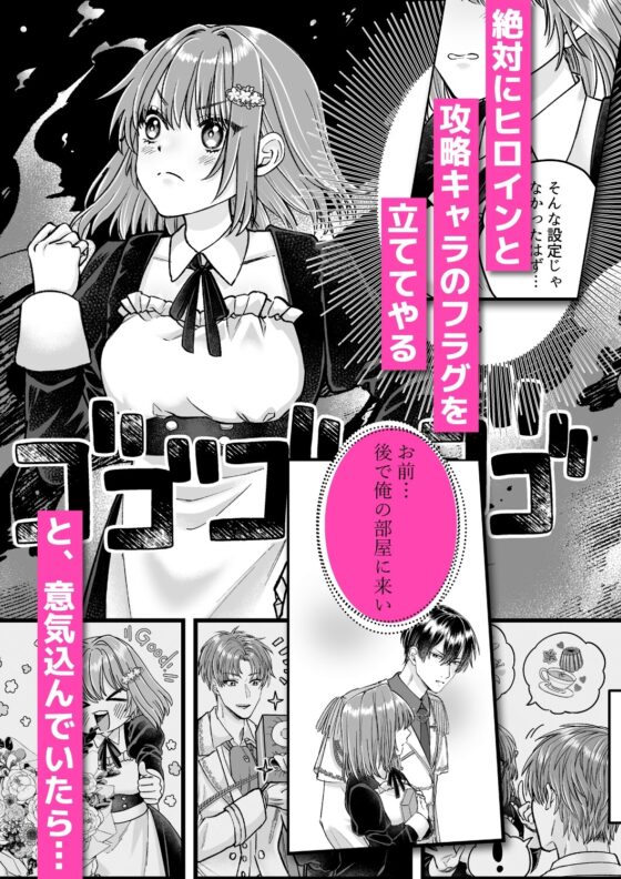 乙女ゲームのモブ令嬢は今日もセックスを断れない 1 [フリーハンドコミック] | DLsite がるまに