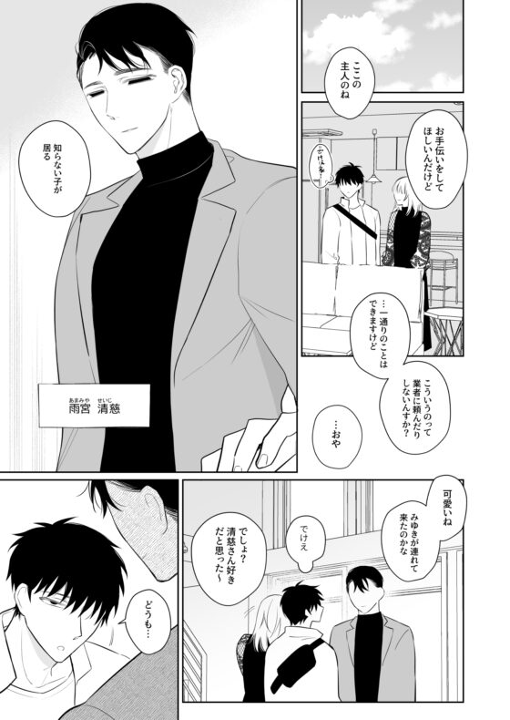 和貴くんとたのしいお仕事 [Demi] | DLsite がるまに