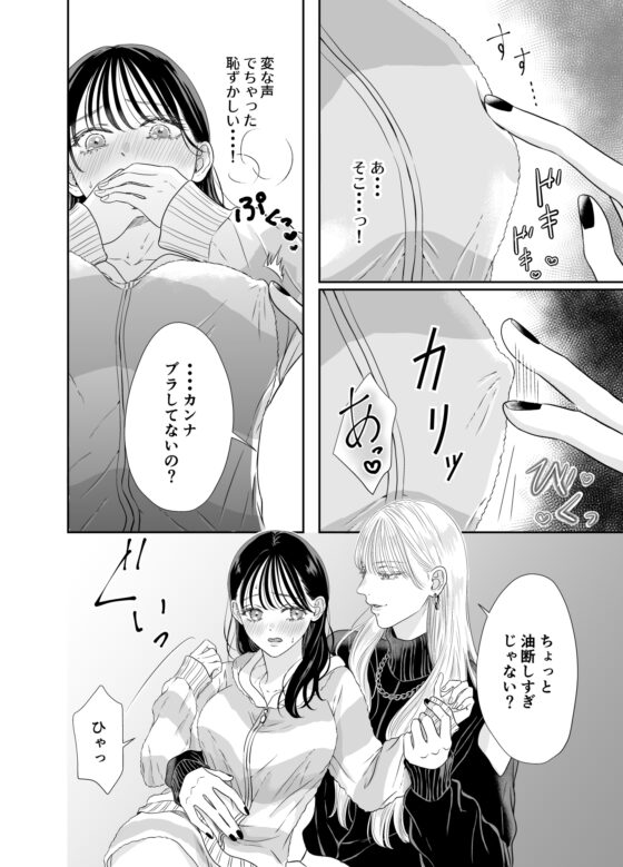 女装男子に壊される2日間 [&LoveBite] | DLsite がるまに