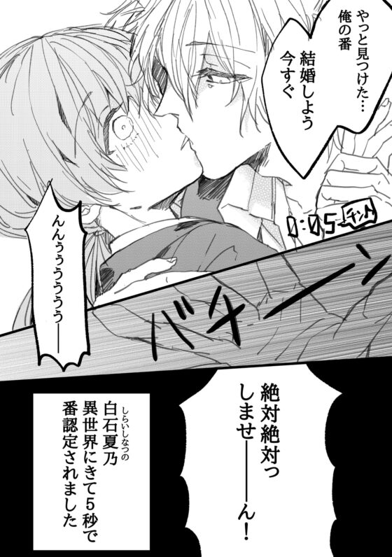 異世界トリップ5秒で番認定されたけど逃げたい! [花踏み] | DLsite がるまに