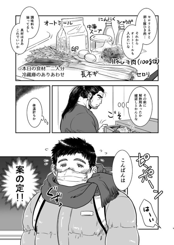 はたらくふたりのカンタンごはん-田沼と堺番外・週末同棲編2- [PAPERBACK] | DLsite がるまに