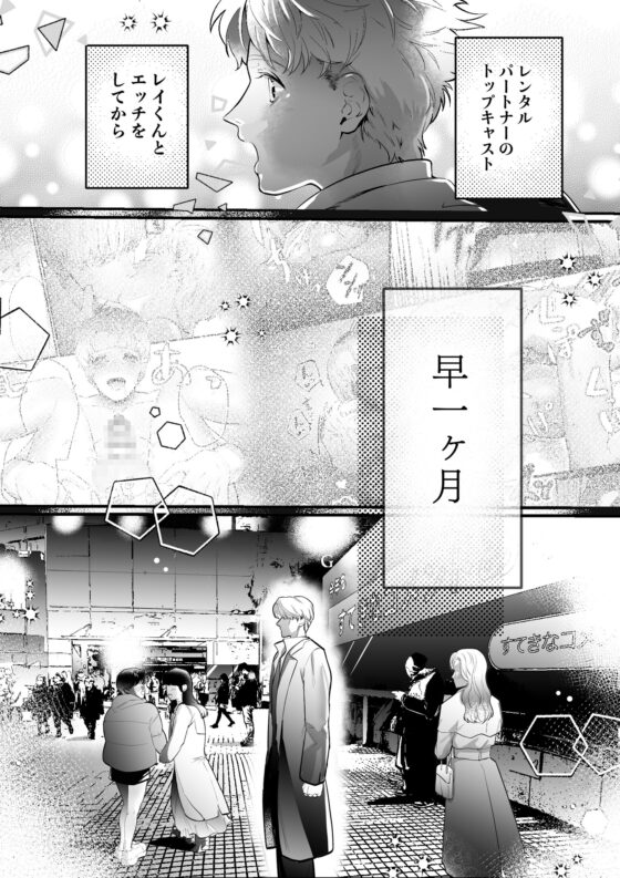 レンタル彼氏が恋人セックスを教えてくれる話2 [純情ぽこぽこ部] | DLsite がるまに