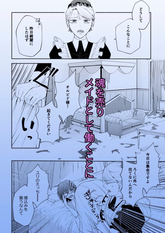 ヘタレ悪魔は真夜中に豹変する [モリモリ菓子] | DLsite がるまに