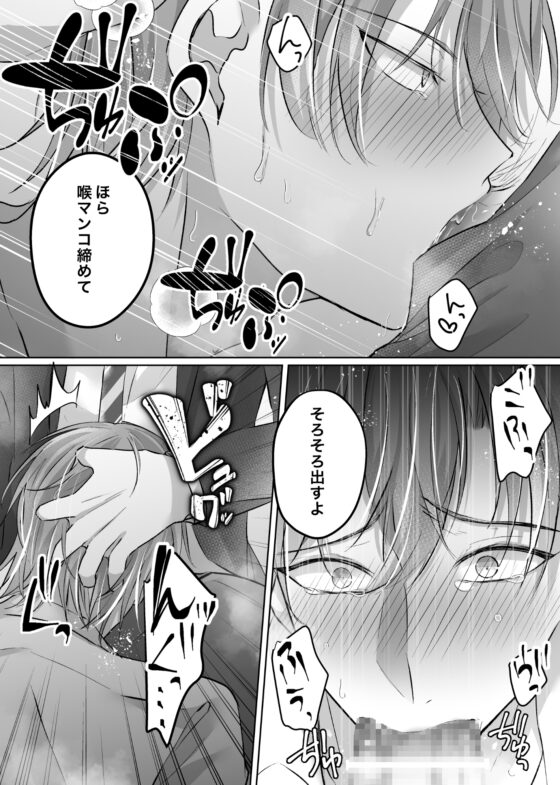催眠アプリでわからせ調教～生徒×俺様教師～ [ねんねことばり] | DLsite がるまに